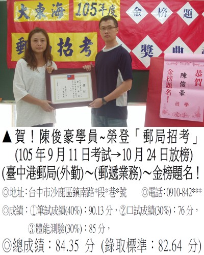 013_105年郵局招考-陳俊豪